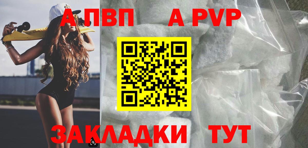 А ПВП Соль  APVP кристаллы  Alpha-PVP  Сертолово  Alpha-PVP Соль  Вход с VPN 