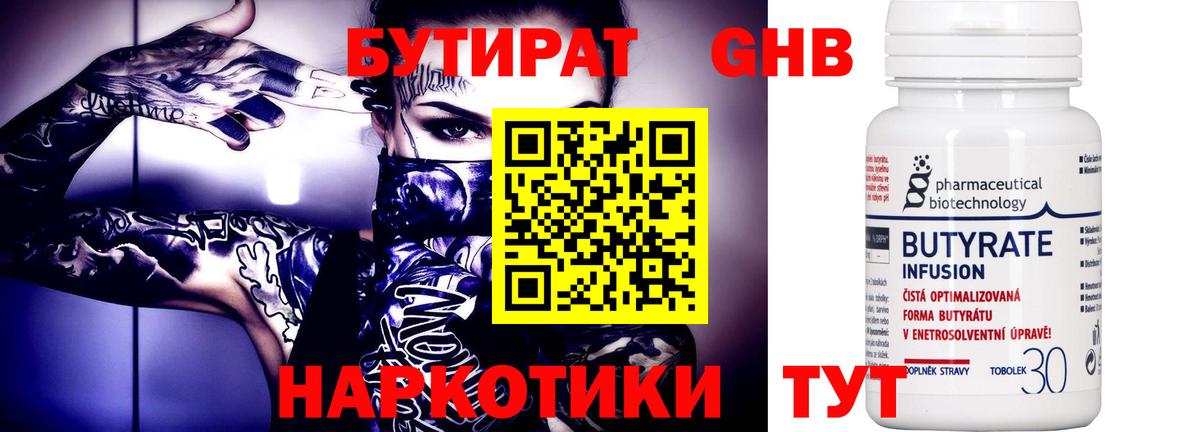Сертолово  Бутират 1.4BDO  Бутират  Вход с VPN 