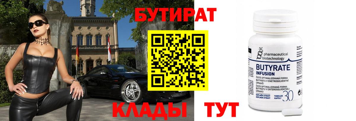 Бутират оксана Сертолово