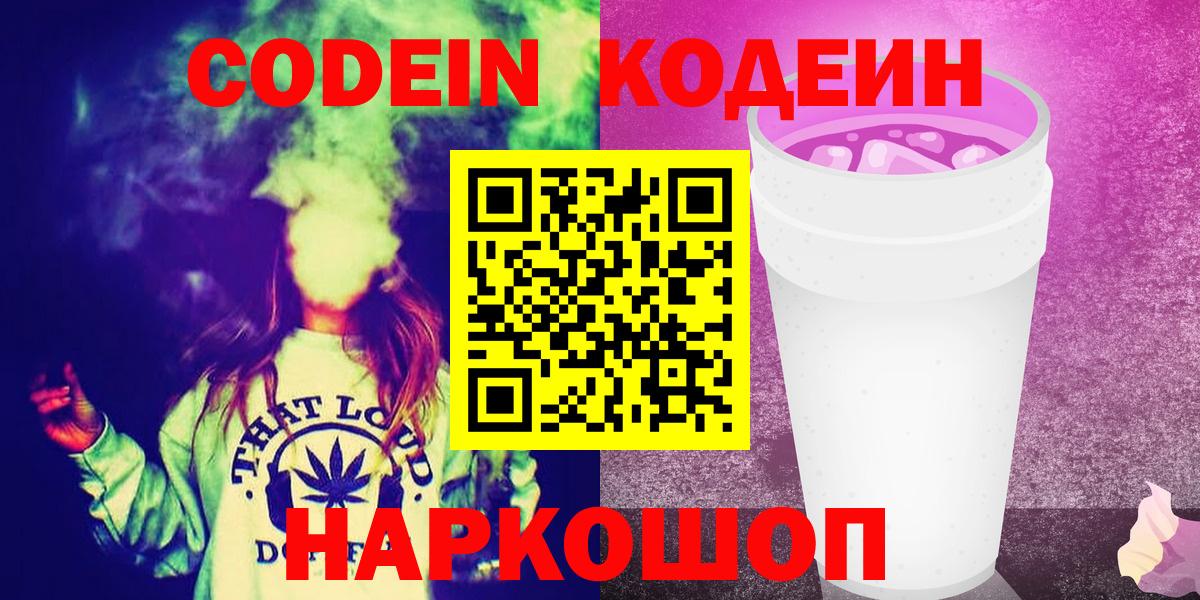Кодеиновый сироп Lean напиток Lean (лин)  Codein напиток Lean (лин)  Сертолово  Вход с VPN 