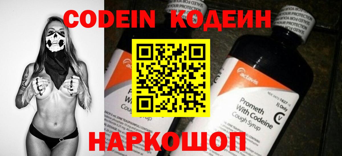 Кодеин Purple Drank Сертолово